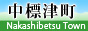中標津町バナー