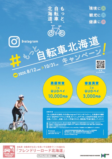 もっと自転車北海道（A4)