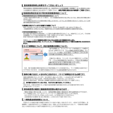 資格確認書及び資格情報のお知らせについて