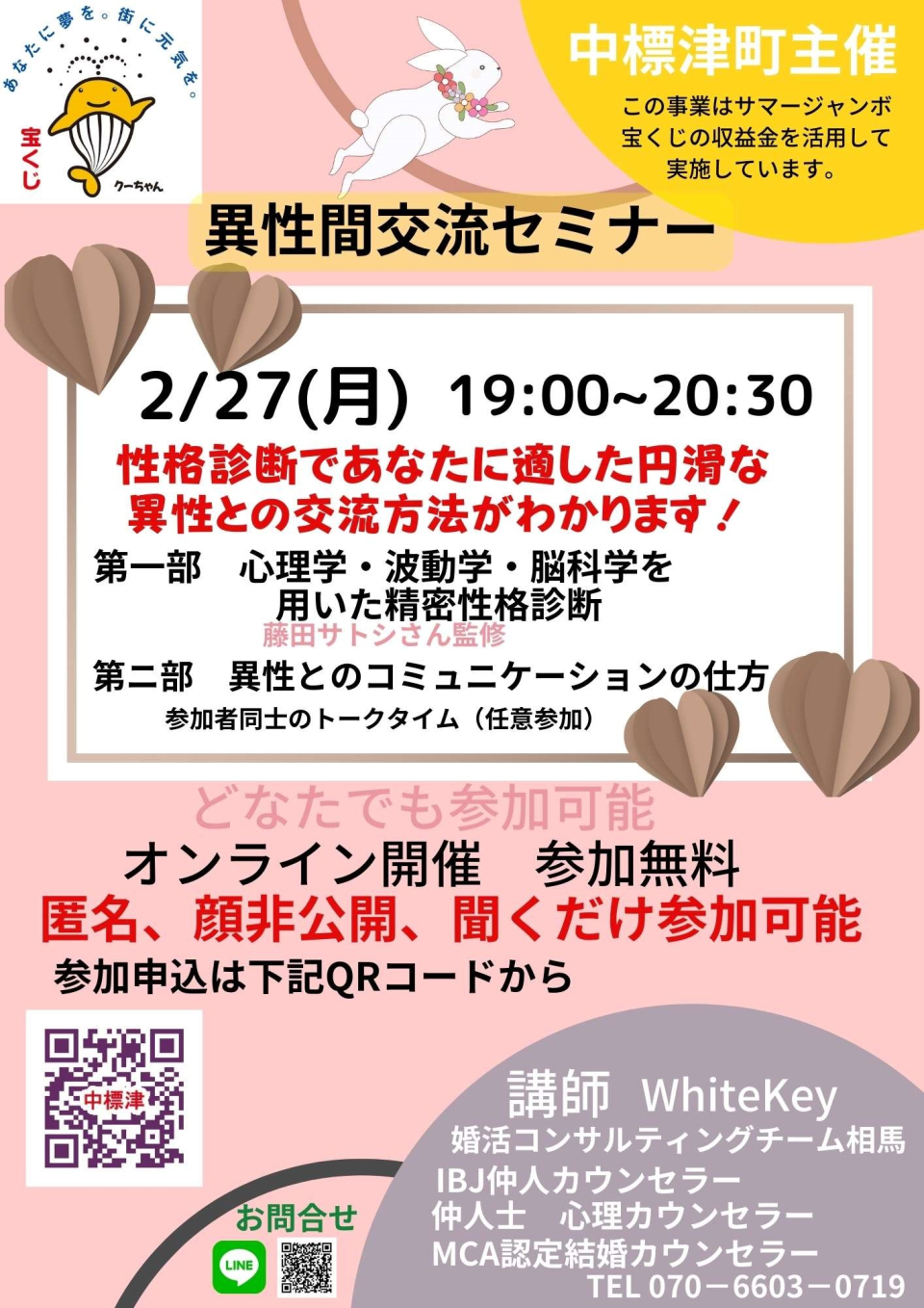 セミナー開催チラシ