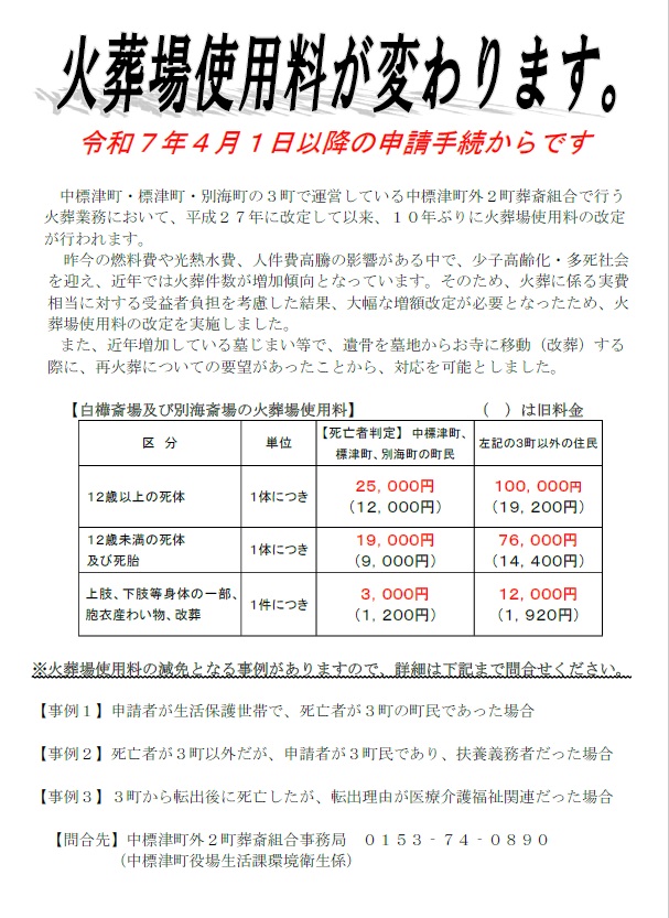 火葬場使用料が変わります（R7.4.1～）