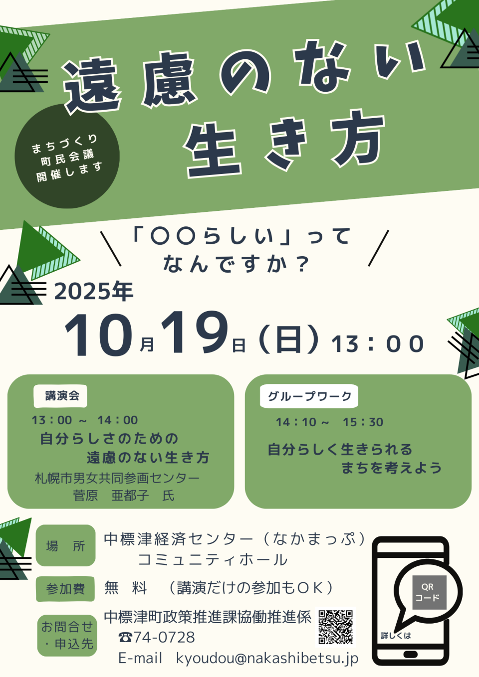 遠慮のない生き方