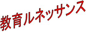 教育ルネッサンス中標津330°