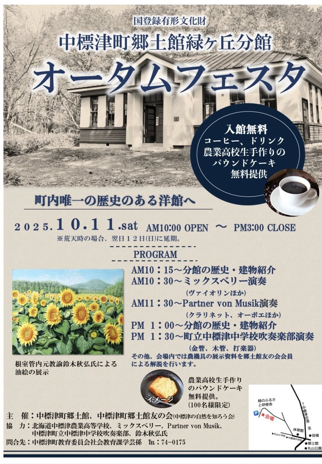 2025オータムフェスタ