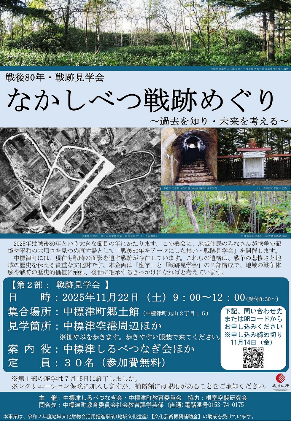 戦跡めぐりチラシ