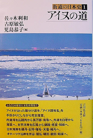 「街道の日本史」 「街道の日本史」