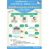 2025牛乳消費拡大応援キャンペーンチラシ_表