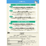 2025牛乳消費拡大応援キャンペーンチラシ_裏
