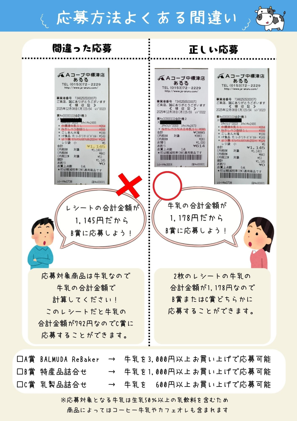 よくある間違い