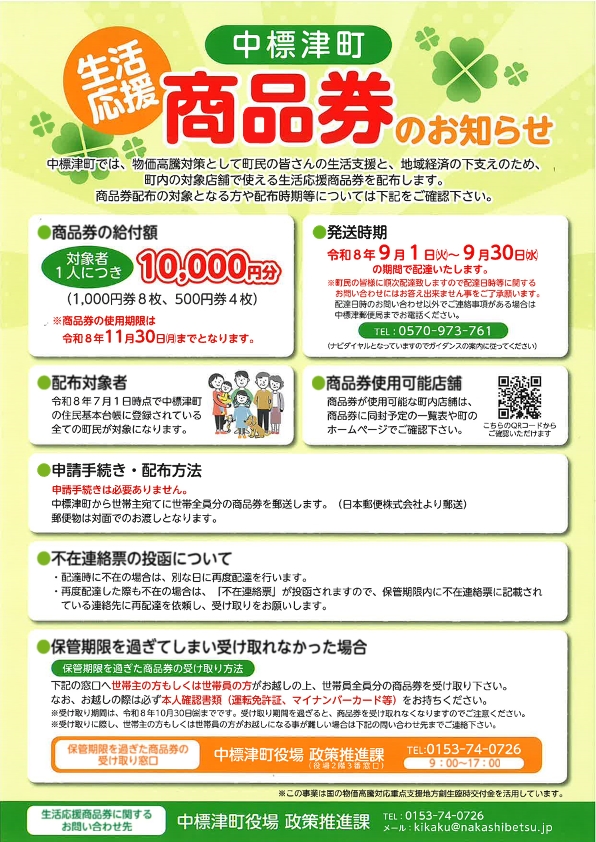 生活応援商品券