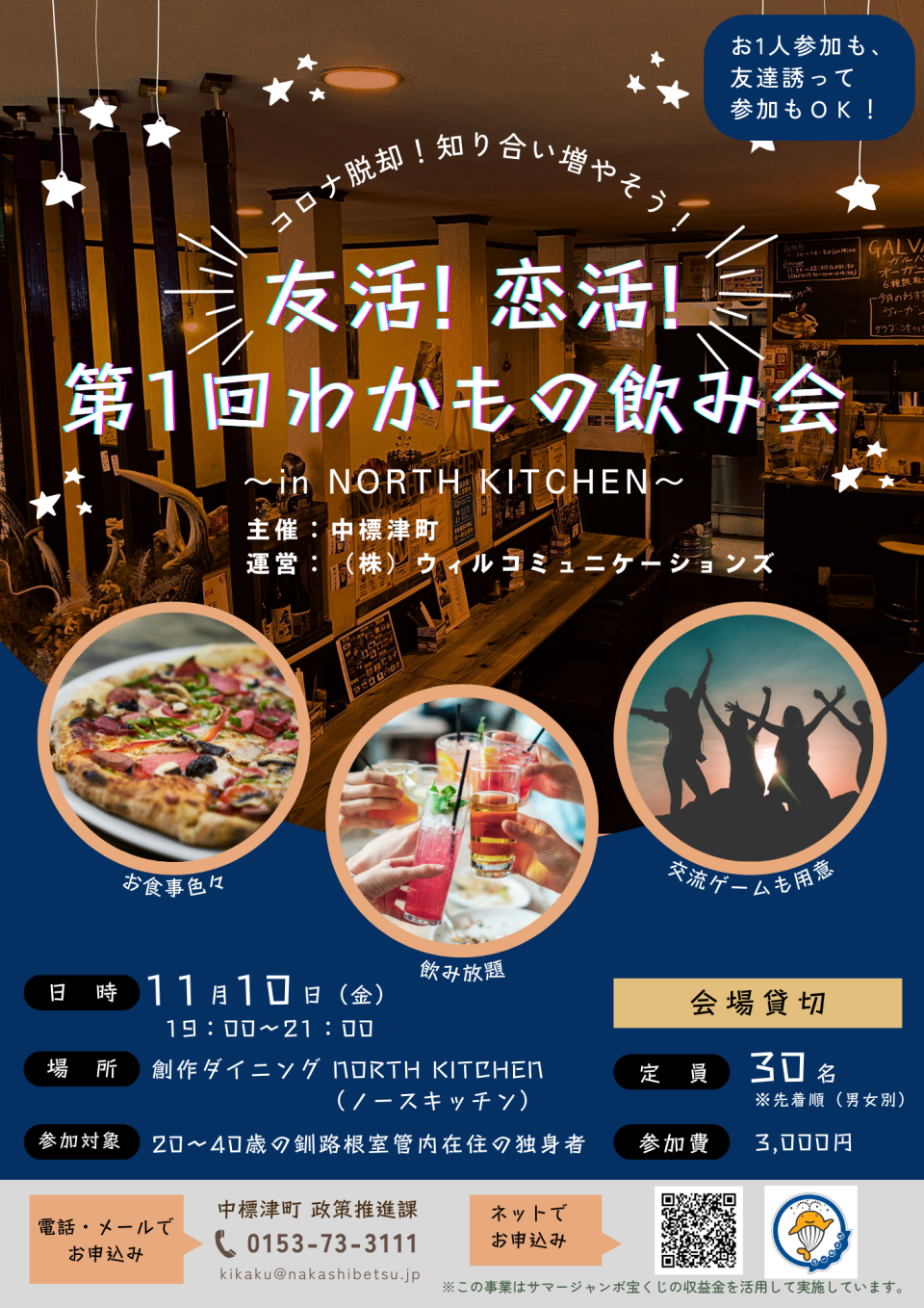 第１回わかもの飲み会チラシ