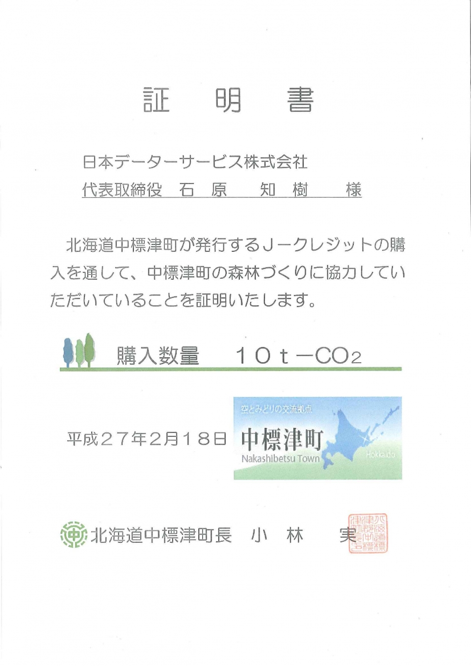 購入証明書