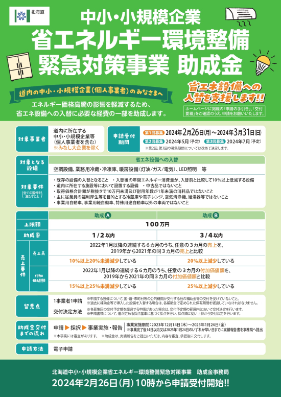 北海道における中小企業の経営指標　北海道　中小企業　経営 中小企業庁：(5) 中小企業経営調査結果の概要