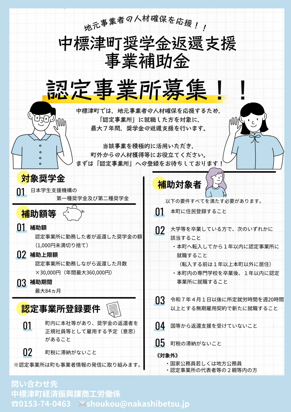 認定事業所募集チラシ