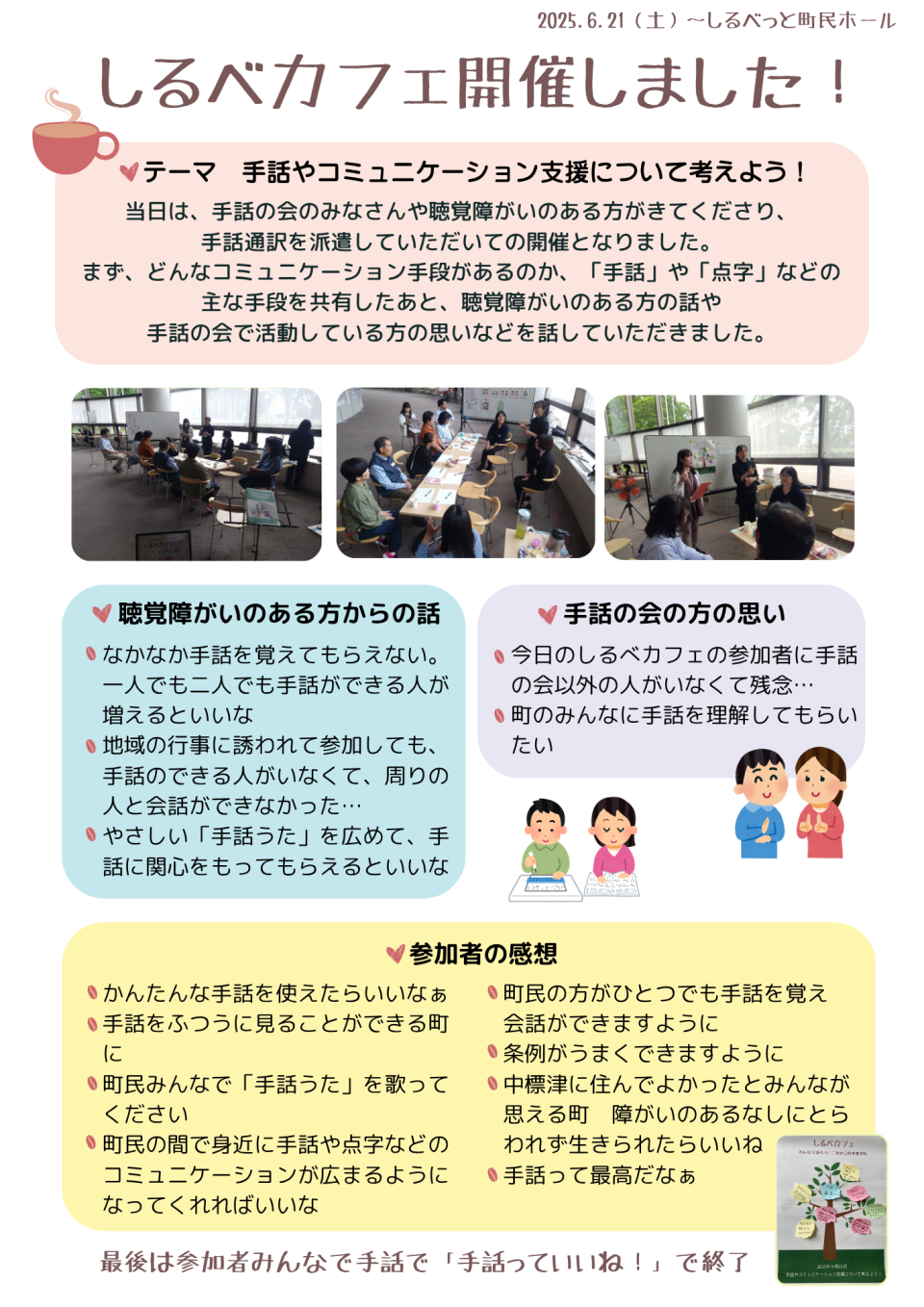 しるべカフェ開催報告