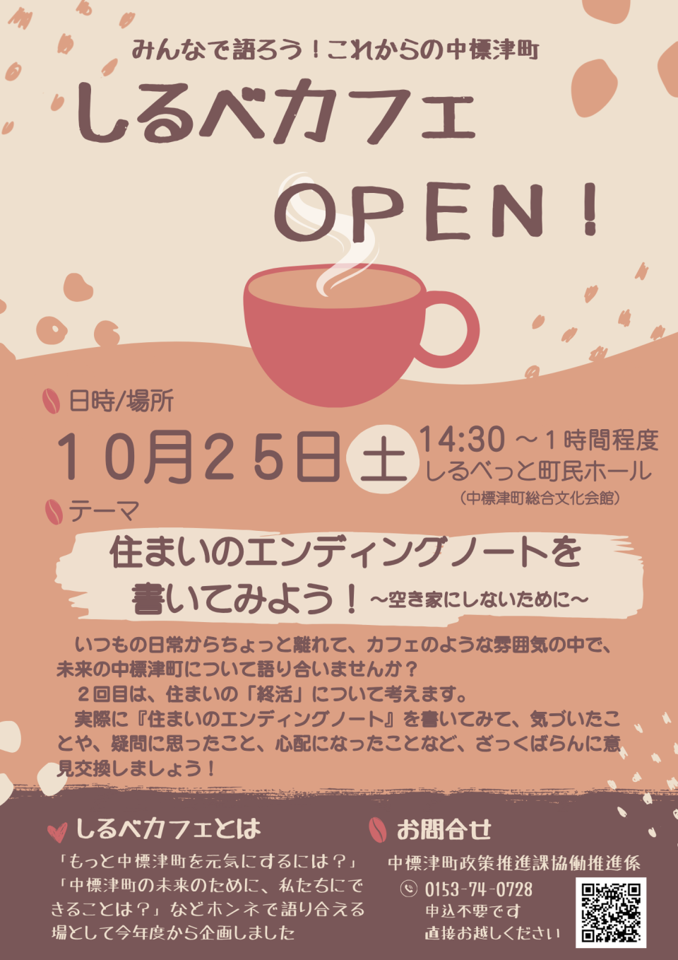 ２回目しるべカフェ
