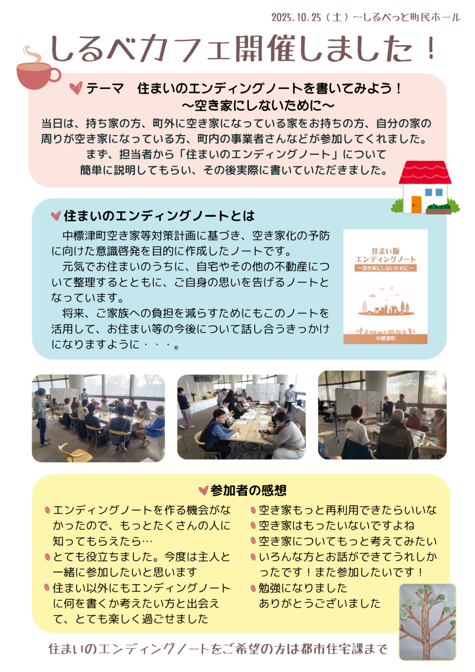 しるべカフェ開催報告10月