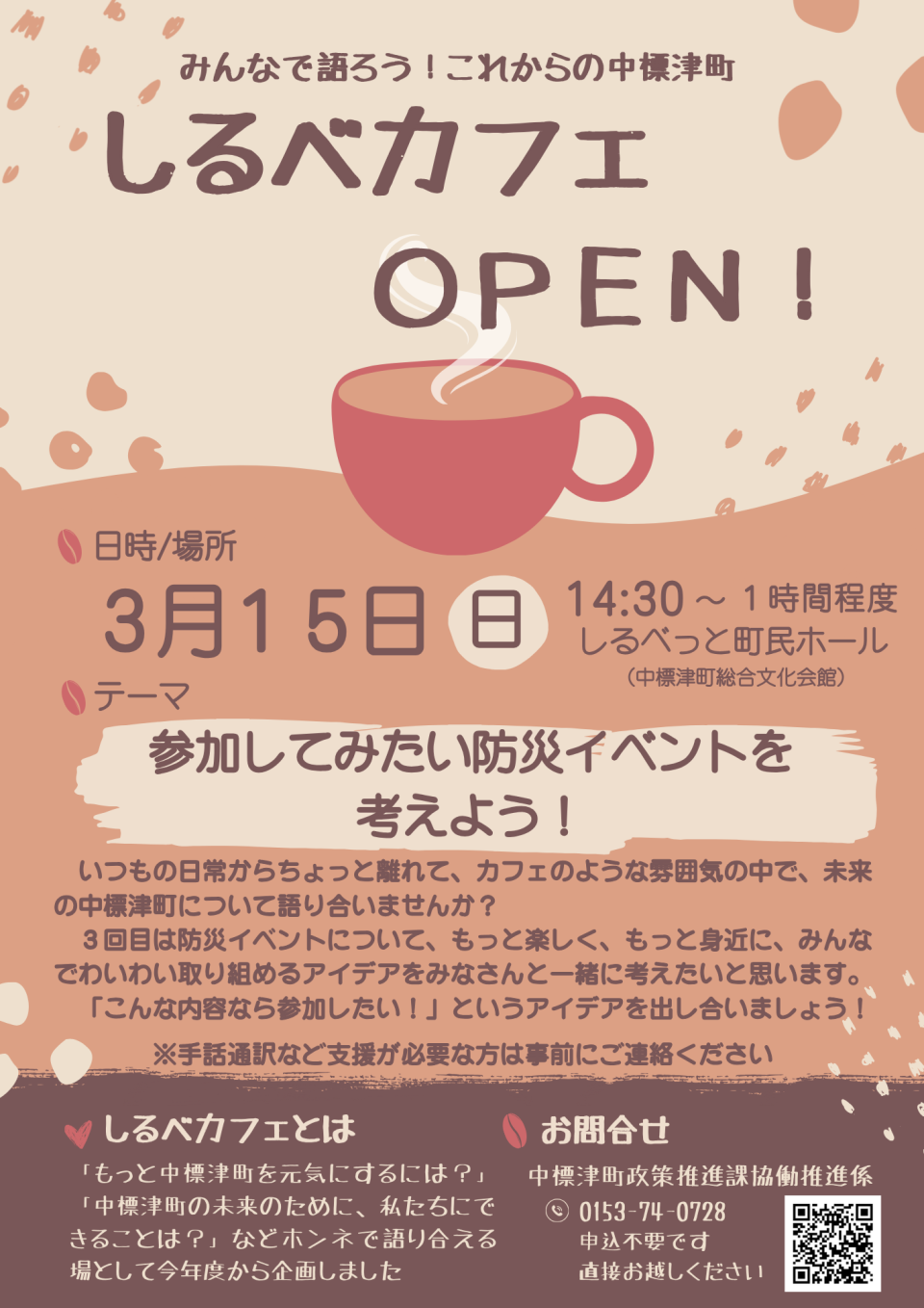 しるべカフェチラシ