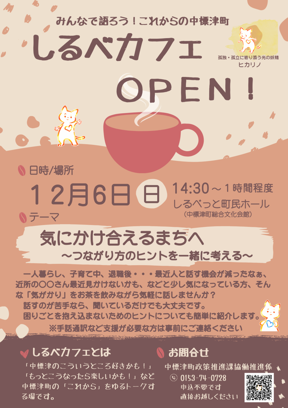 しるべカフェチラシ (12月)