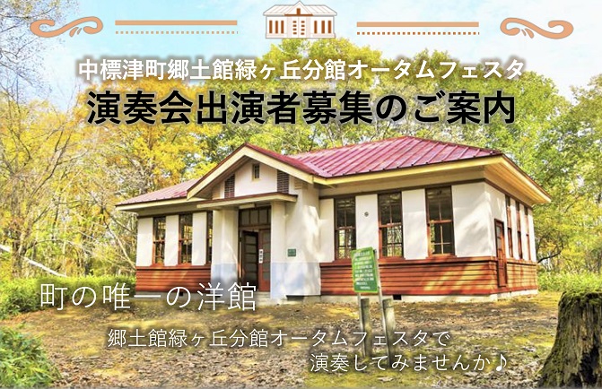 分館フェスタ出演者募集