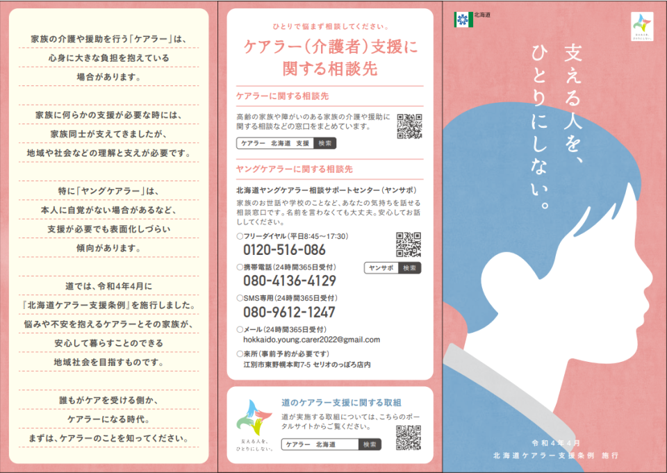 ケアラーリーフレット表