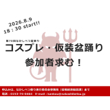 仮装チラシ1