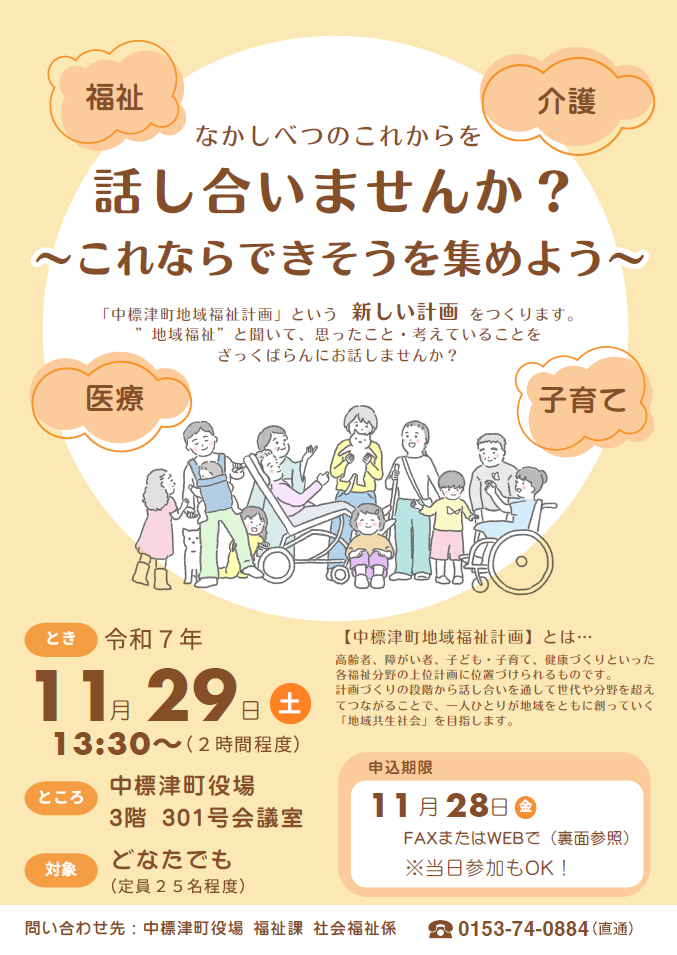 なかしべつのこれからを話し合いませんか？（チラシ表面）