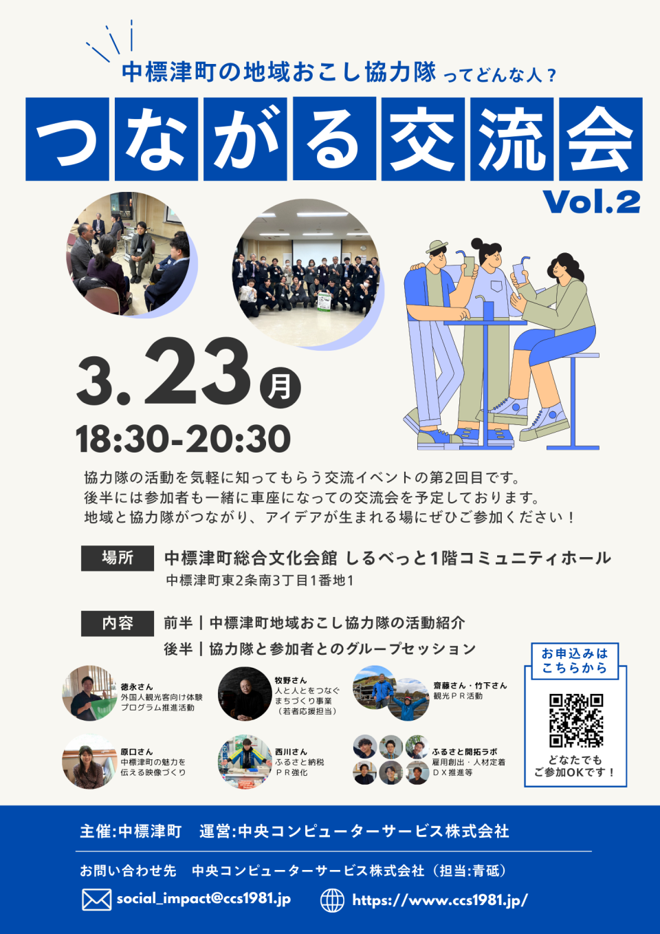 つながる交流会vol.2