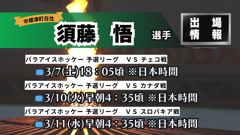 予選日程