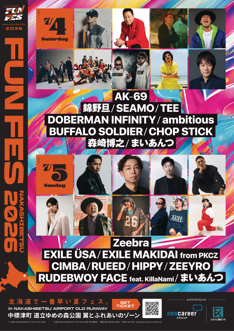 ファンフェス2026