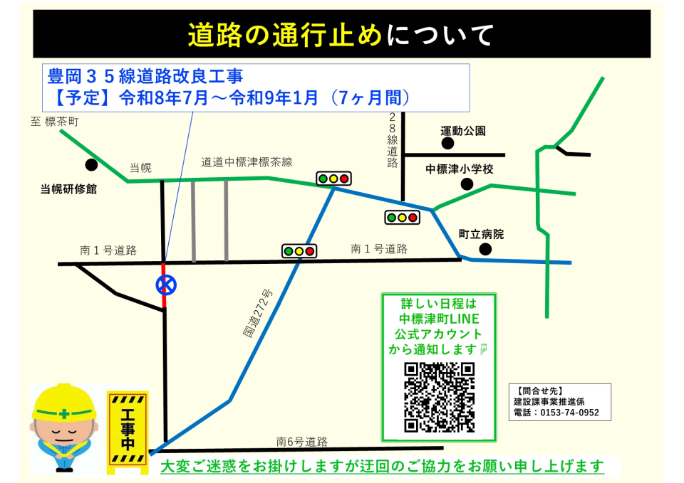 豊岡35線道路改良工事に伴う通行止め案内図