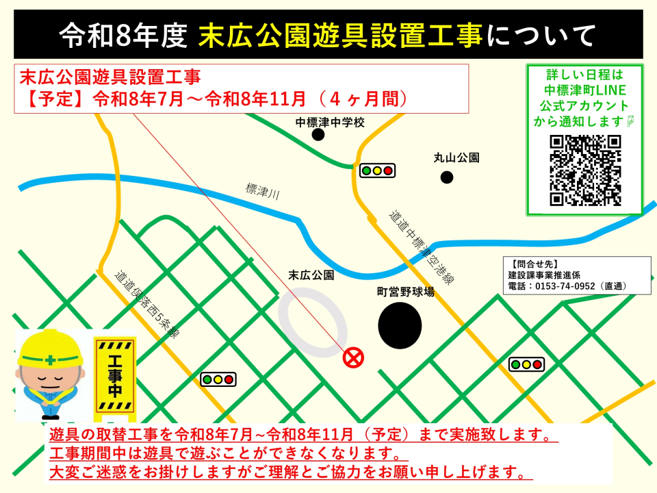末広公園遊具設置工事に伴う遊具使用不可のお知らせ