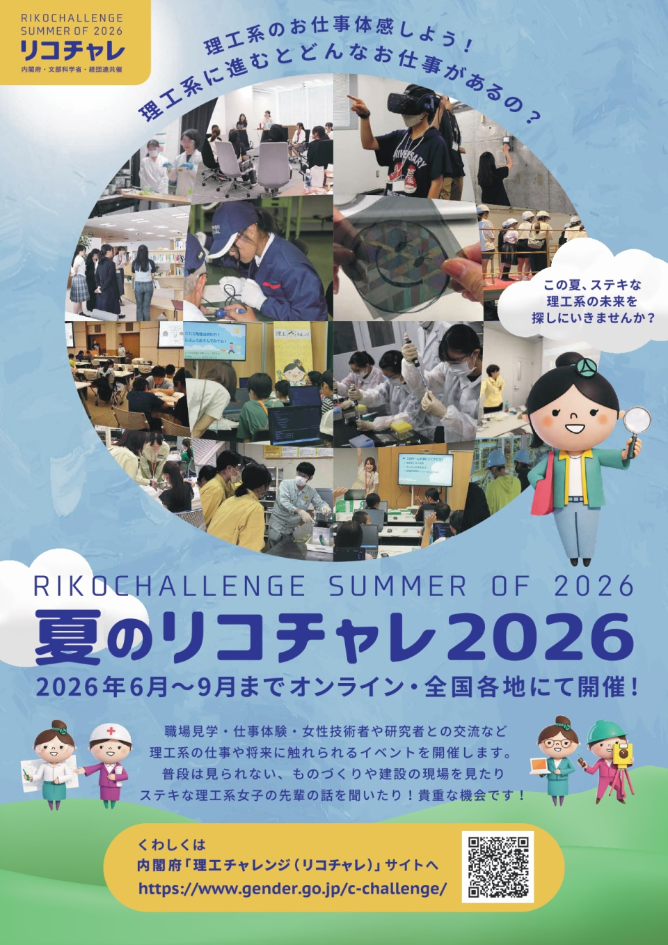 【リーフレット】夏の理工チャレンジ2026