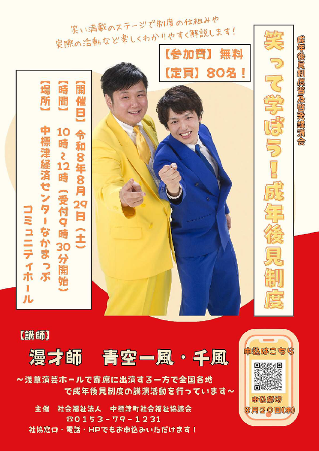 成年後見制度普及啓発講演会