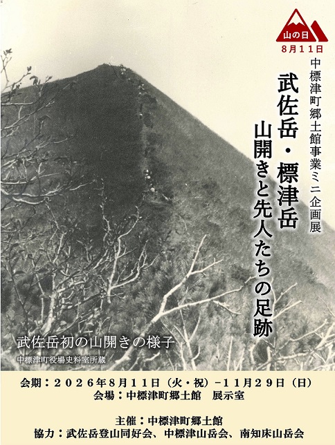 令和８年度郷土館事業ミニ企画展