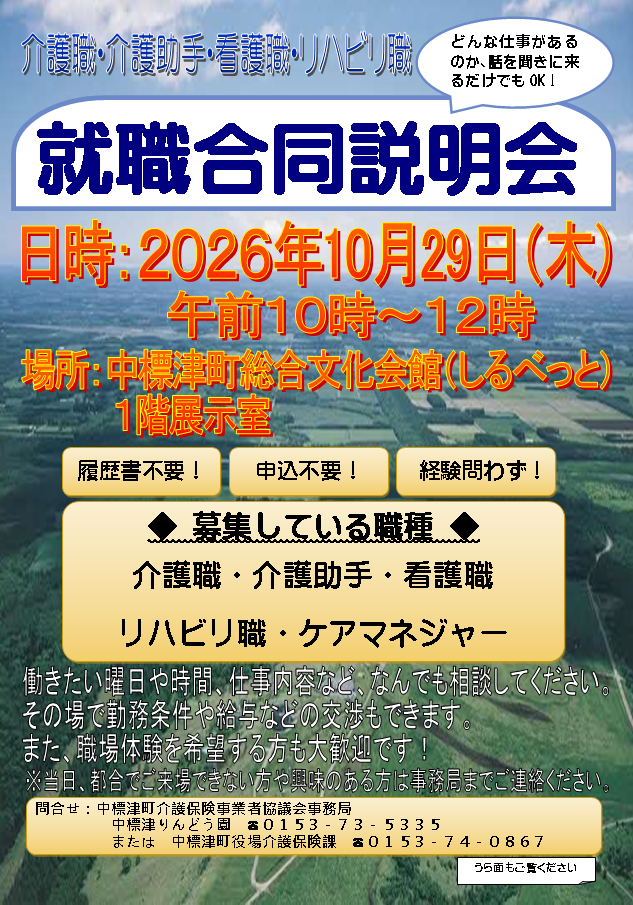 就職合同説明会１