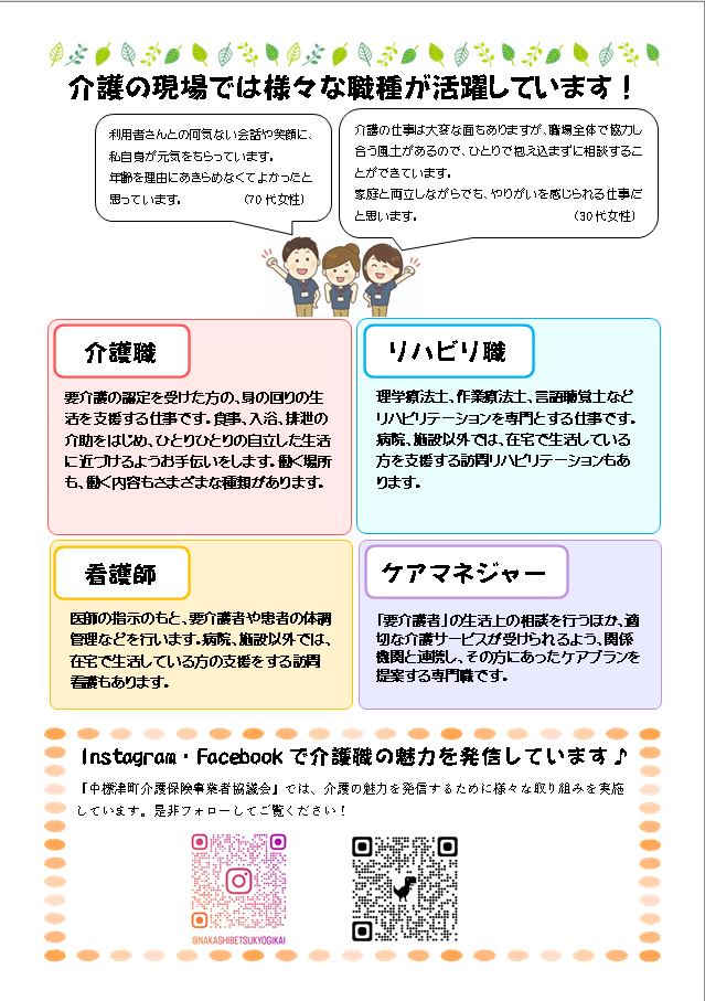 就職合同説明会２