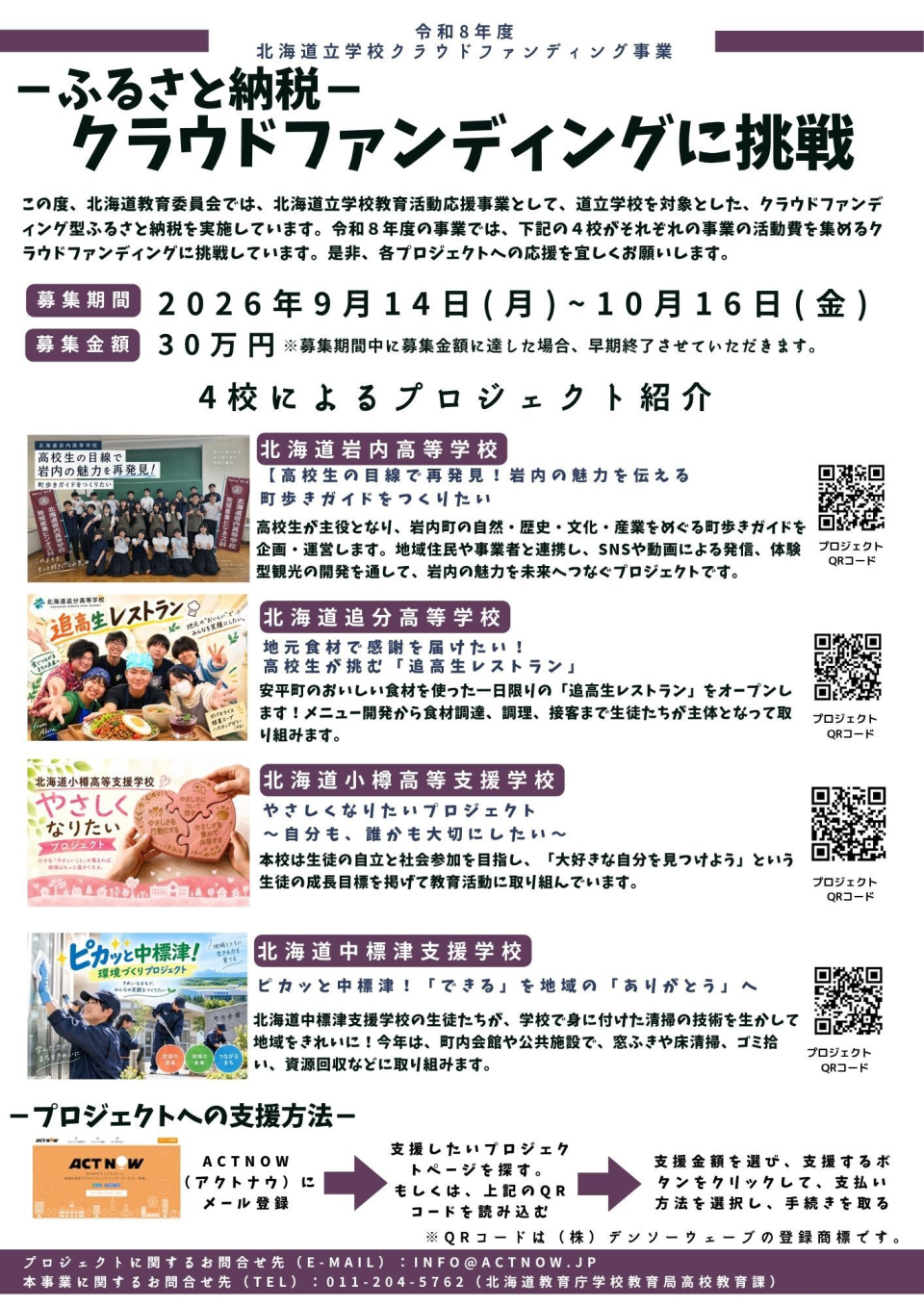 クラウドファンディングチラシ（支援学校）