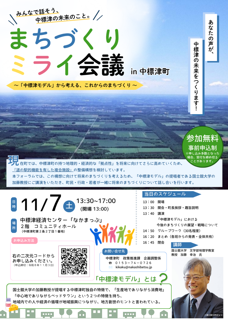 まちづくりミライ会議チラシ