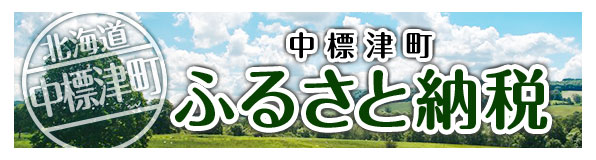 ふるさと納税